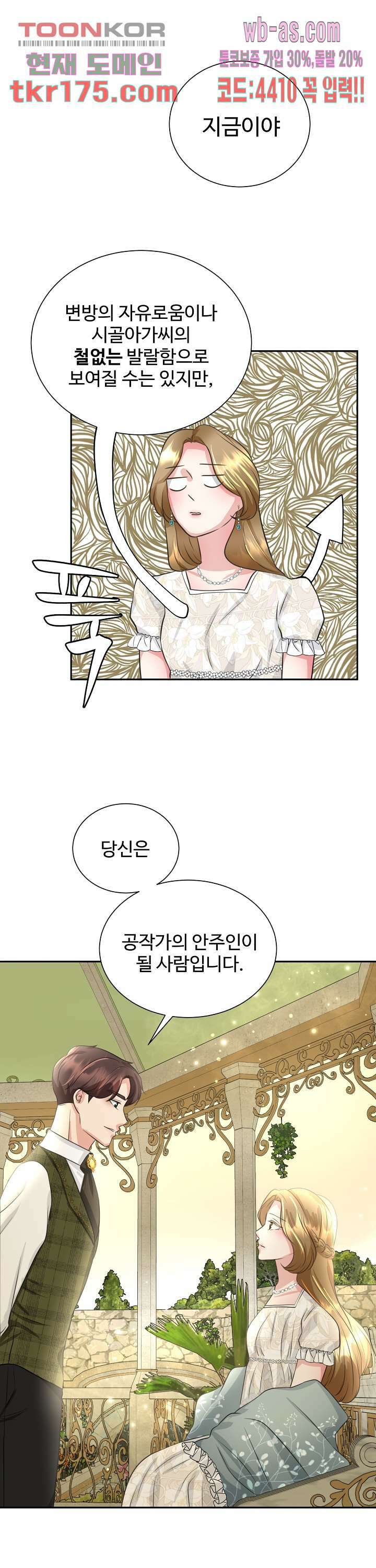 30일의 약혼녀(웹툰) 5화 25