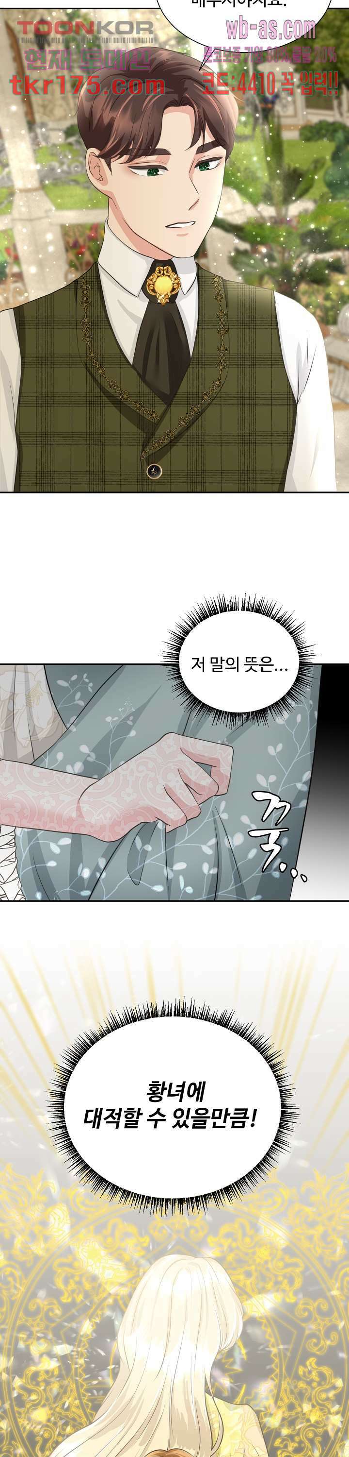 30일의 약혼녀(웹툰) 5화 27