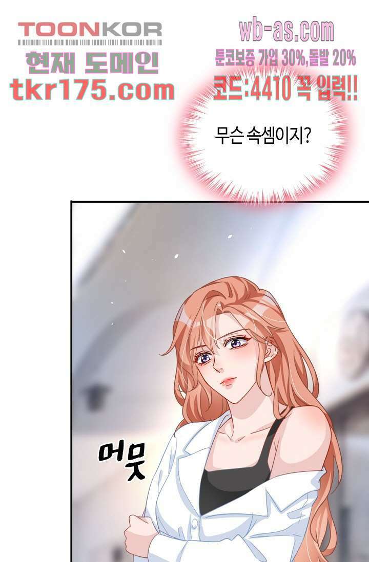 대표님, 오늘은 아니에요 4화 2