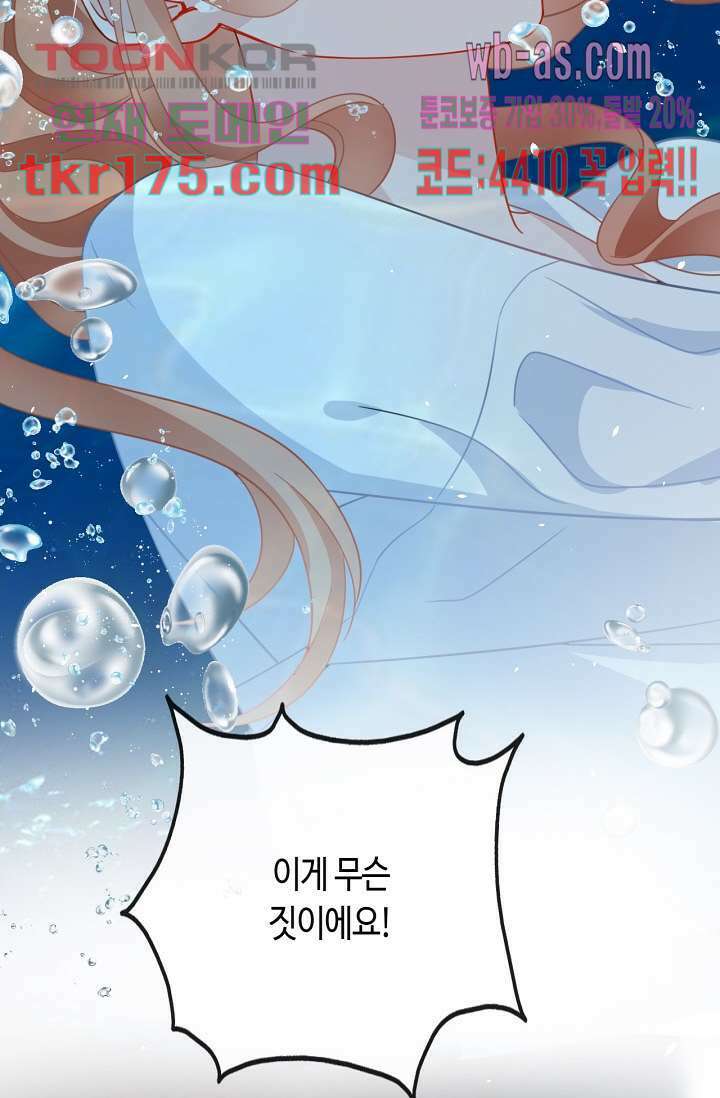 대표님, 오늘은 아니에요 4화 8