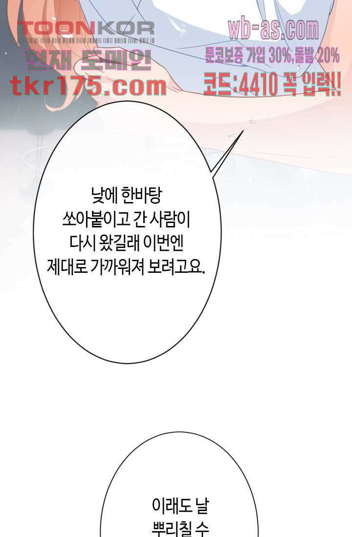 대표님, 오늘은 아니에요 4화 10