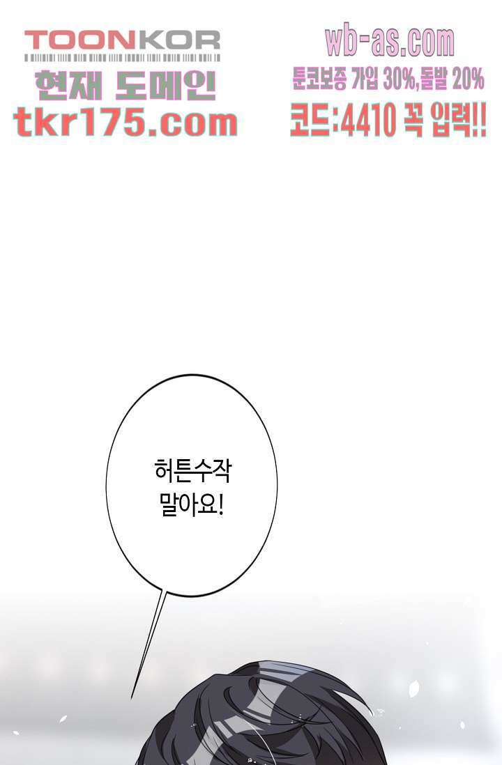 대표님, 오늘은 아니에요 4화 12