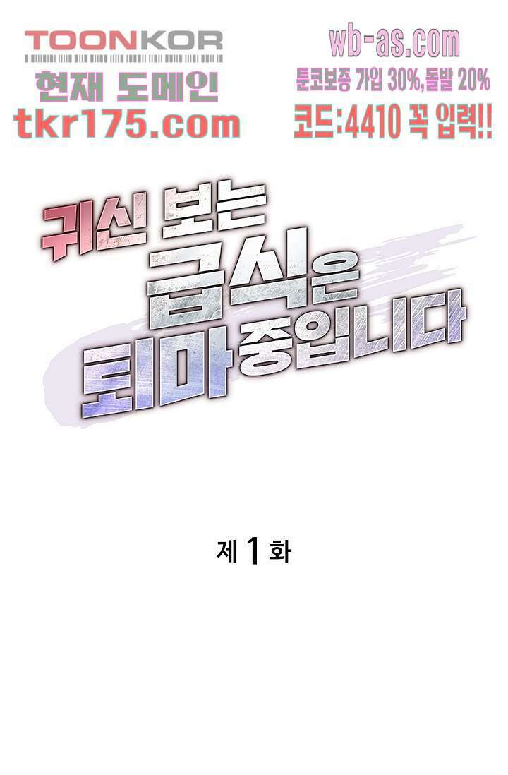 귀신 보는 급식은 퇴마 중입니다 1화 11
