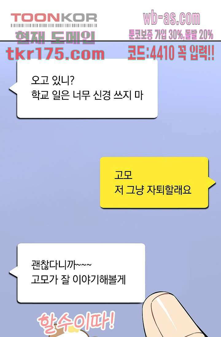 귀신 보는 급식은 퇴마 중입니다 1화 16