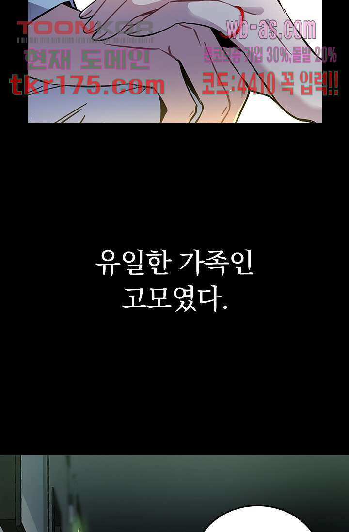 귀신 보는 급식은 퇴마 중입니다 1화 37