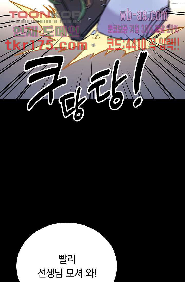 귀신 보는 급식은 퇴마 중입니다 1화 40