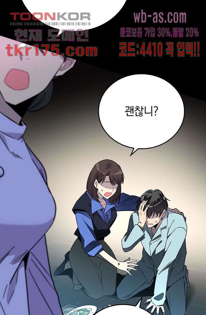 귀신 보는 급식은 퇴마 중입니다 1화 41