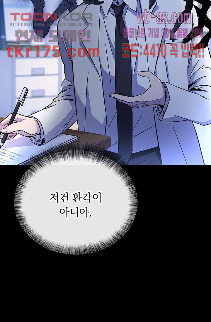 귀신 보는 급식은 퇴마 중입니다 1화 51