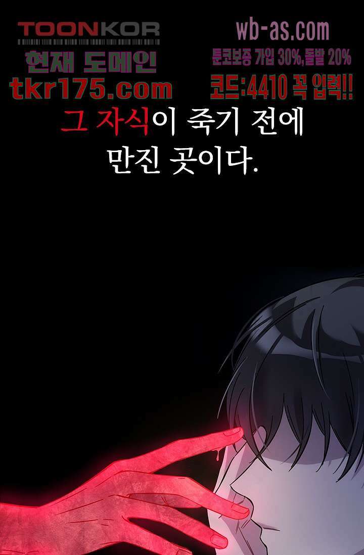 귀신 보는 급식은 퇴마 중입니다 1화 56