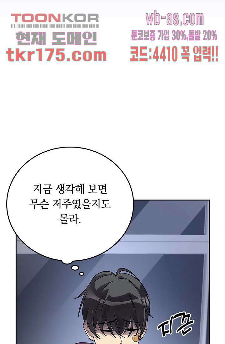 귀신 보는 급식은 퇴마 중입니다 1화 58