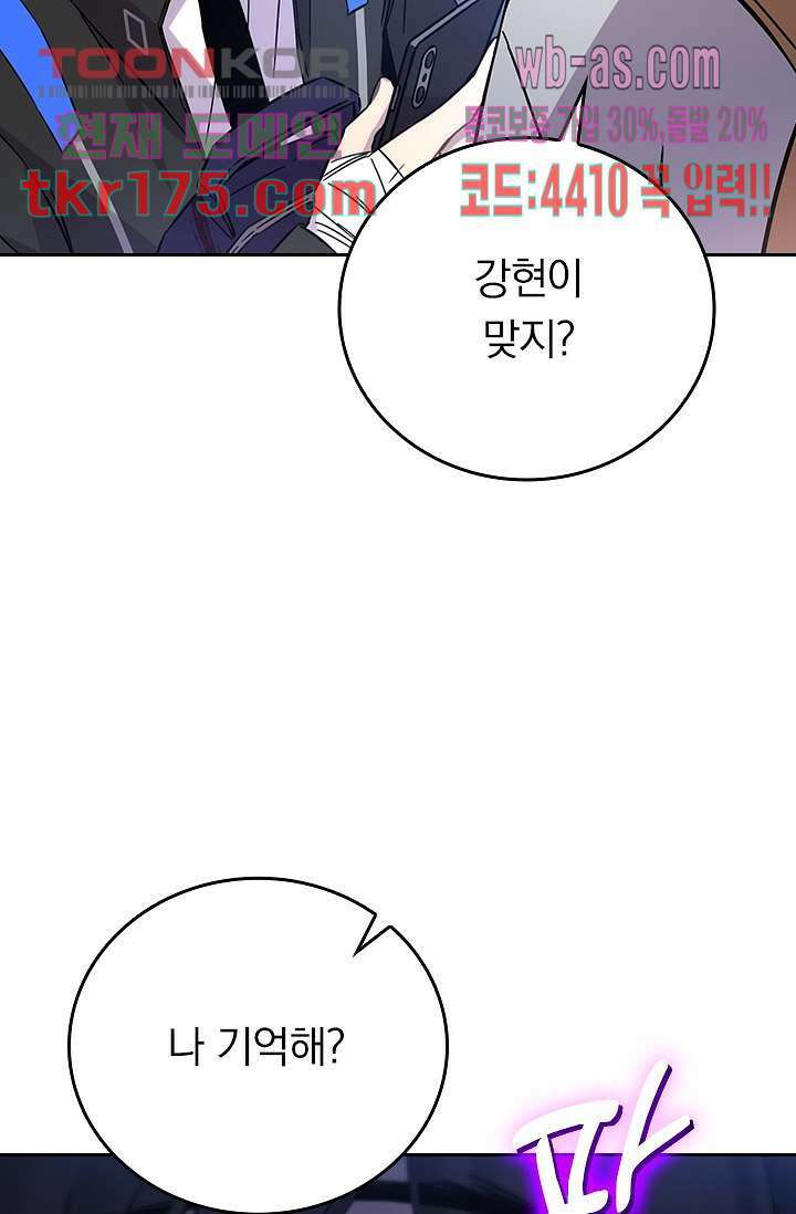 귀신 보는 급식은 퇴마 중입니다 1화 62