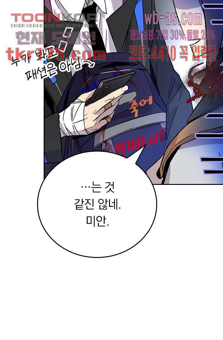 귀신 보는 급식은 퇴마 중입니다 1화 68