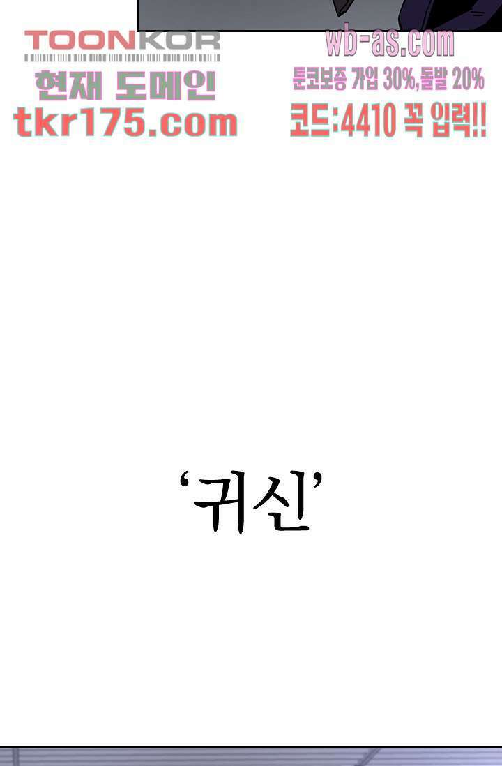 귀신 보는 급식은 퇴마 중입니다 1화 71
