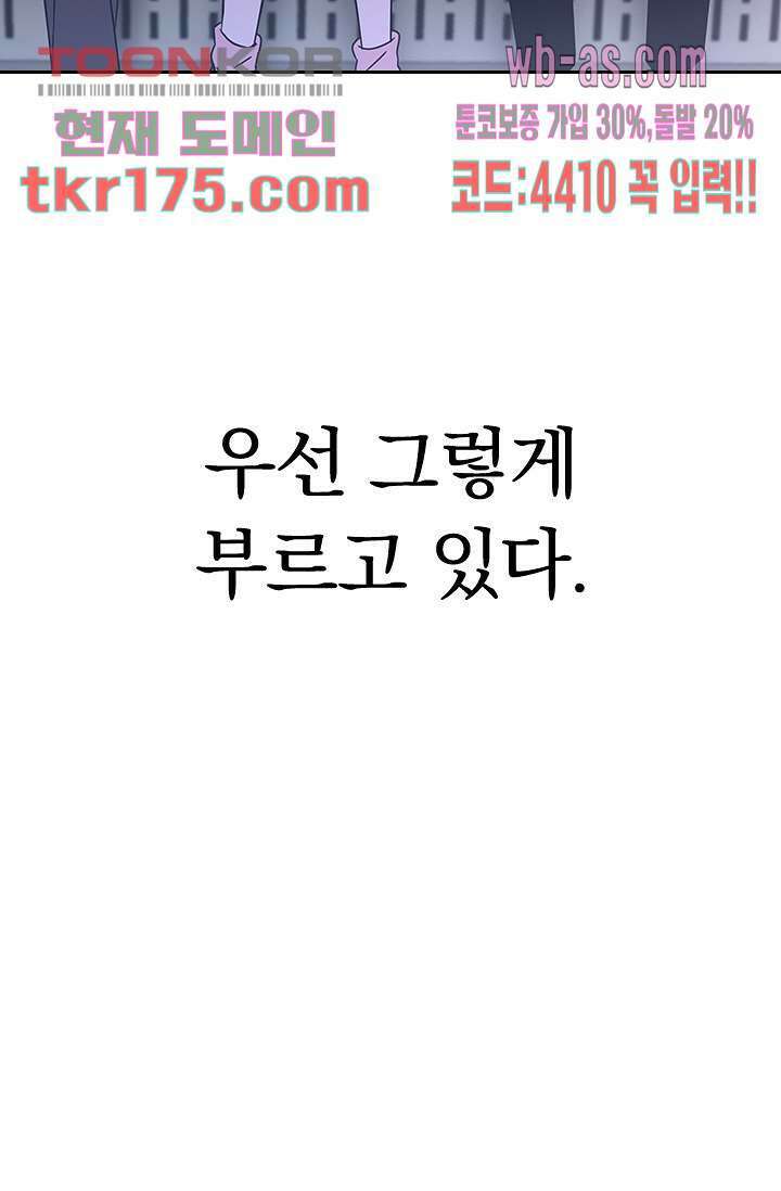 귀신 보는 급식은 퇴마 중입니다 1화 73