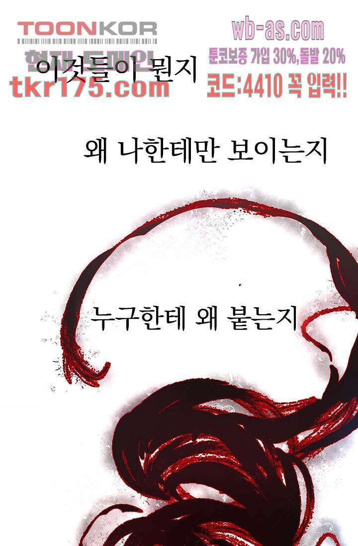 귀신 보는 급식은 퇴마 중입니다 1화 74