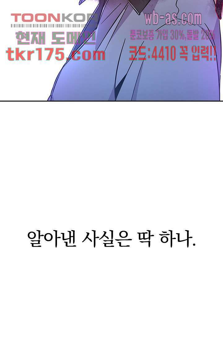 귀신 보는 급식은 퇴마 중입니다 1화 76