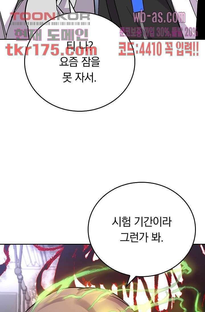 귀신 보는 급식은 퇴마 중입니다 1화 78