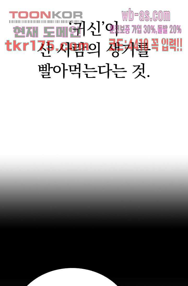 귀신 보는 급식은 퇴마 중입니다 1화 80