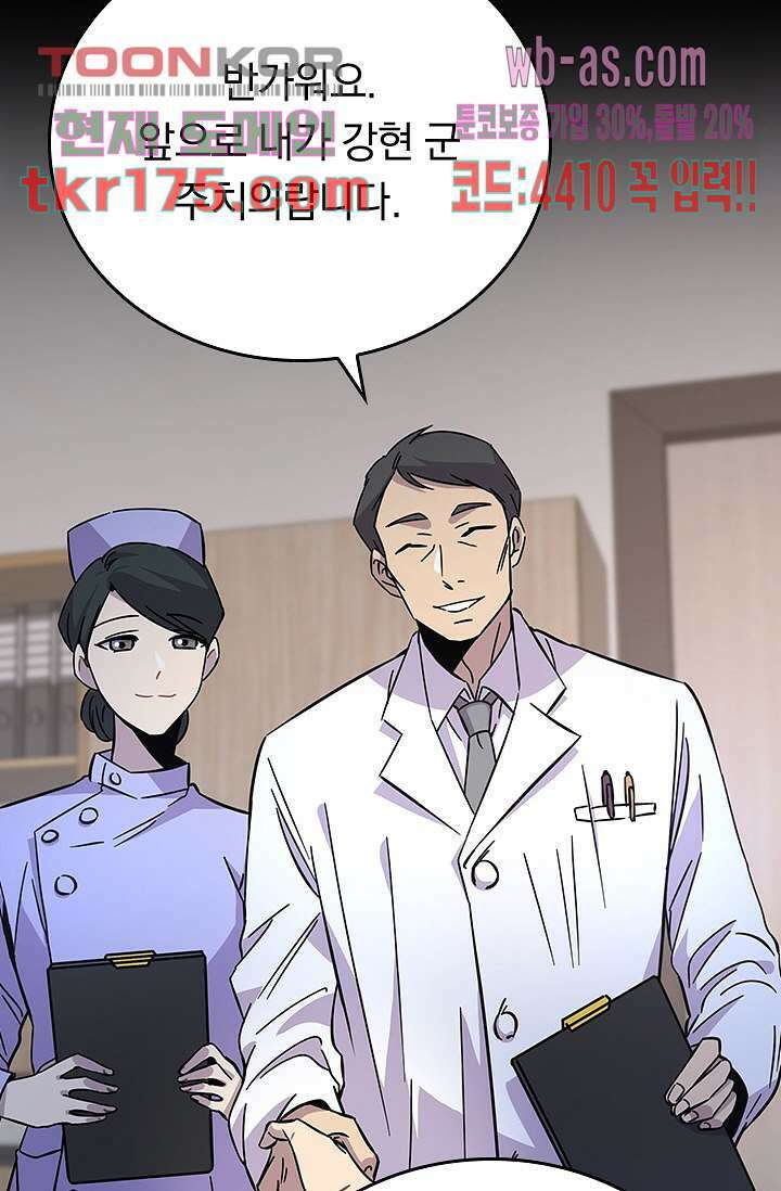 귀신 보는 급식은 퇴마 중입니다 1화 81