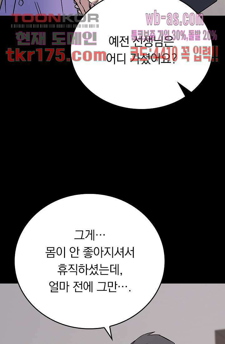 귀신 보는 급식은 퇴마 중입니다 1화 82