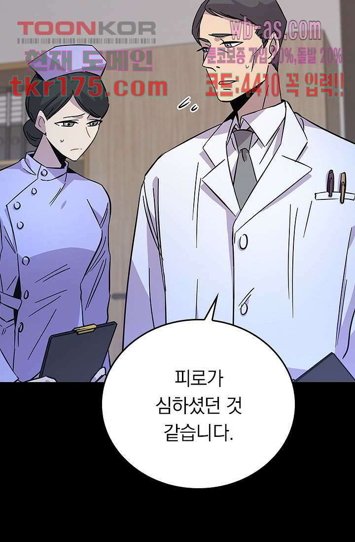 귀신 보는 급식은 퇴마 중입니다 1화 83