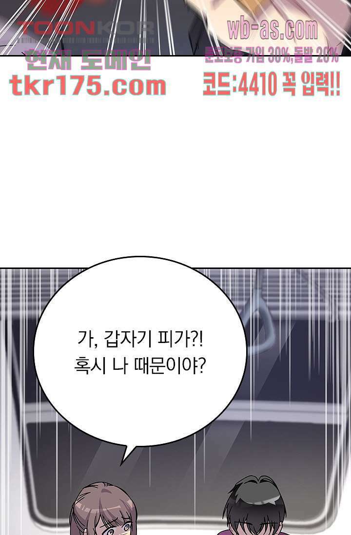 귀신 보는 급식은 퇴마 중입니다 1화 88