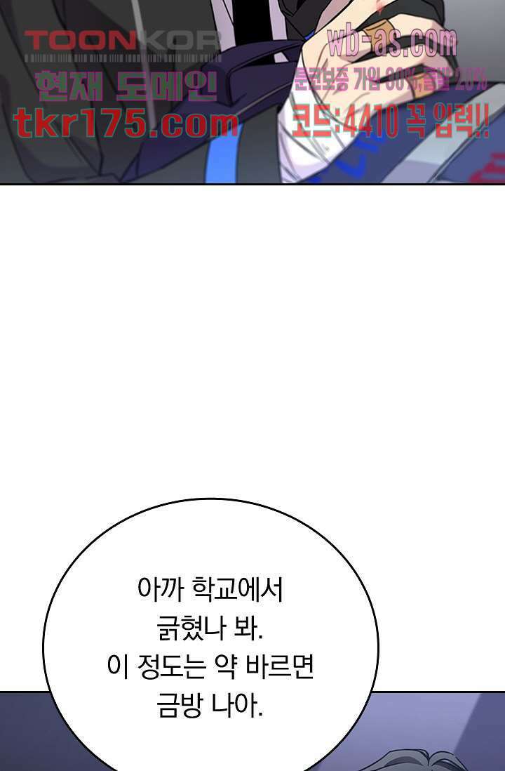 귀신 보는 급식은 퇴마 중입니다 1화 91