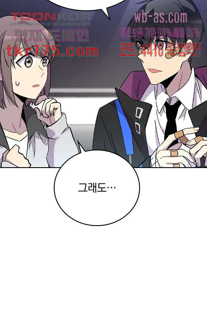 귀신 보는 급식은 퇴마 중입니다 1화 92