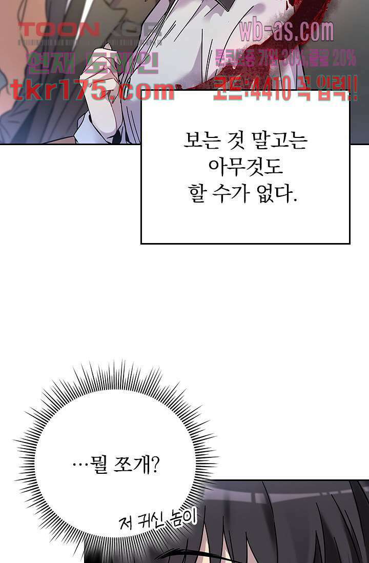 귀신 보는 급식은 퇴마 중입니다 1화 94