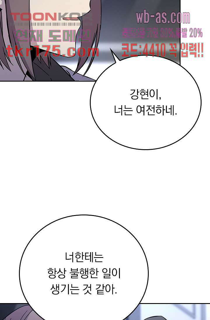 귀신 보는 급식은 퇴마 중입니다 1화 96