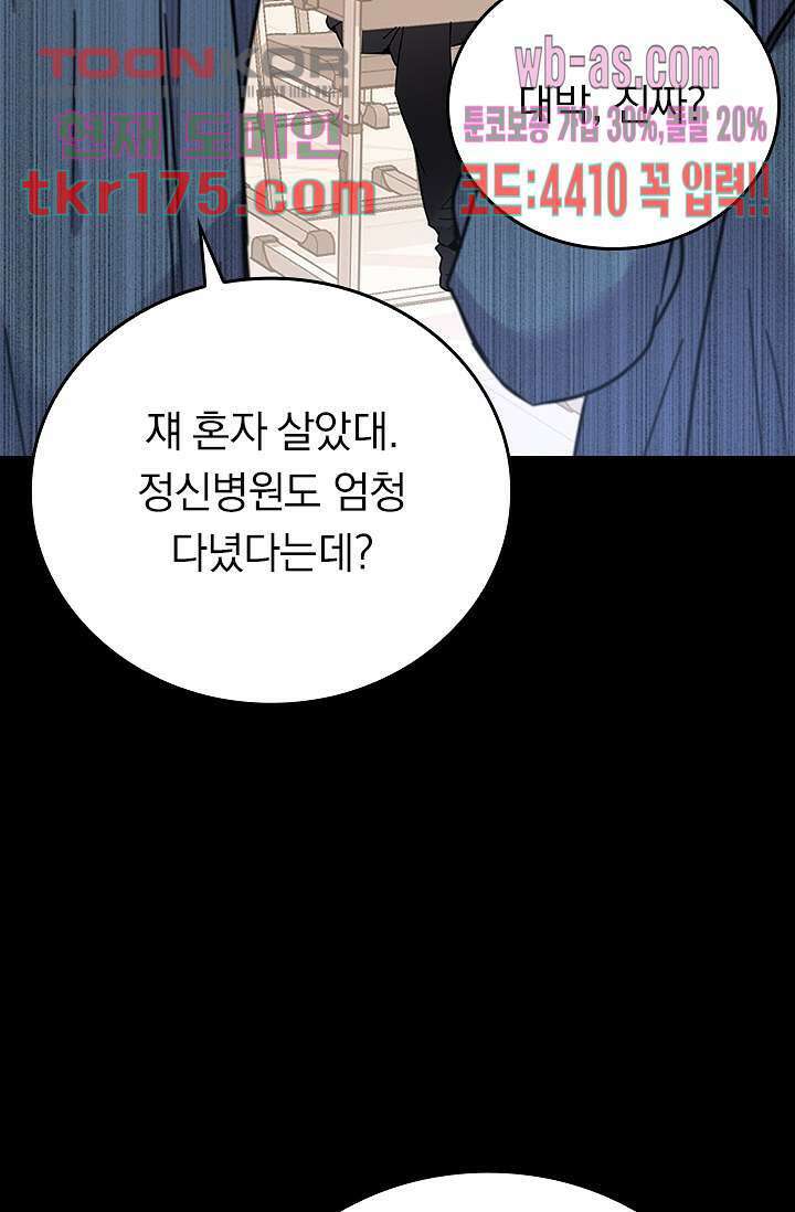 귀신 보는 급식은 퇴마 중입니다 1화 101