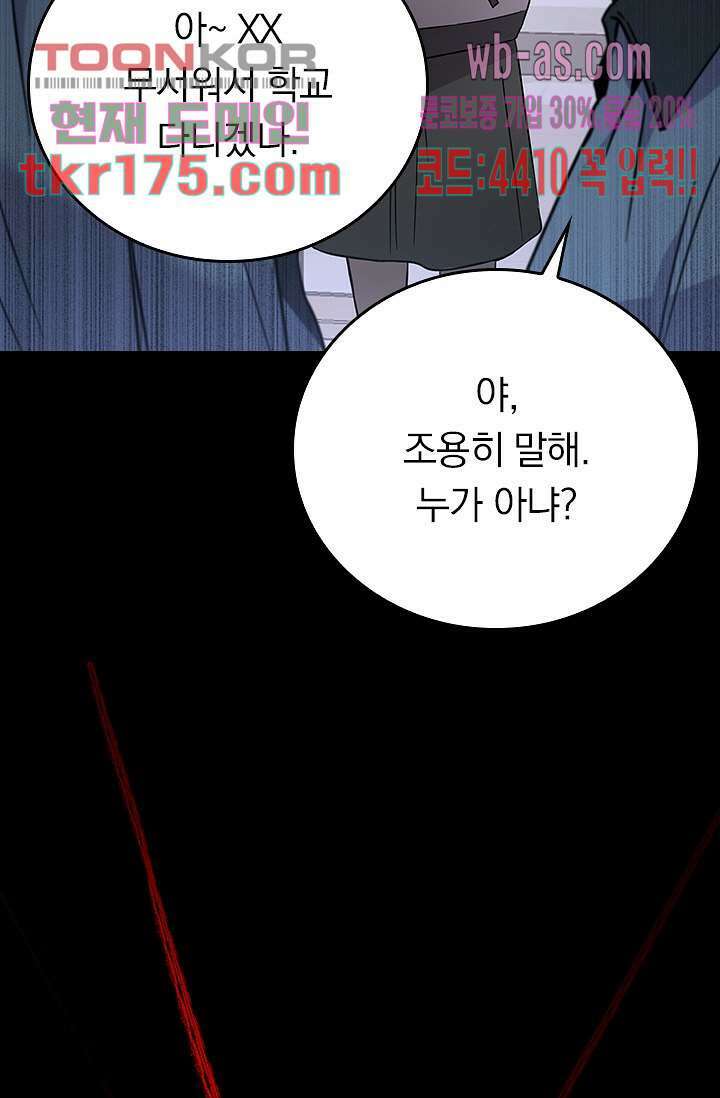 귀신 보는 급식은 퇴마 중입니다 1화 103