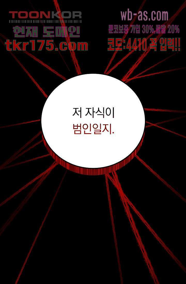 귀신 보는 급식은 퇴마 중입니다 1화 104