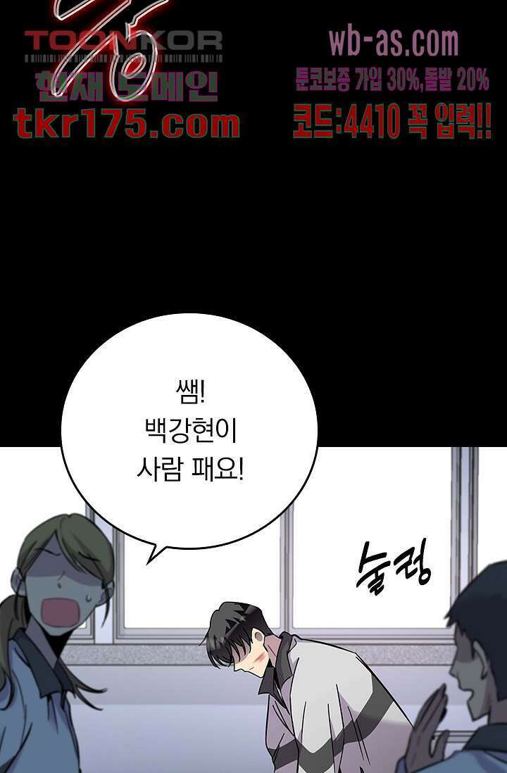 귀신 보는 급식은 퇴마 중입니다 1화 106