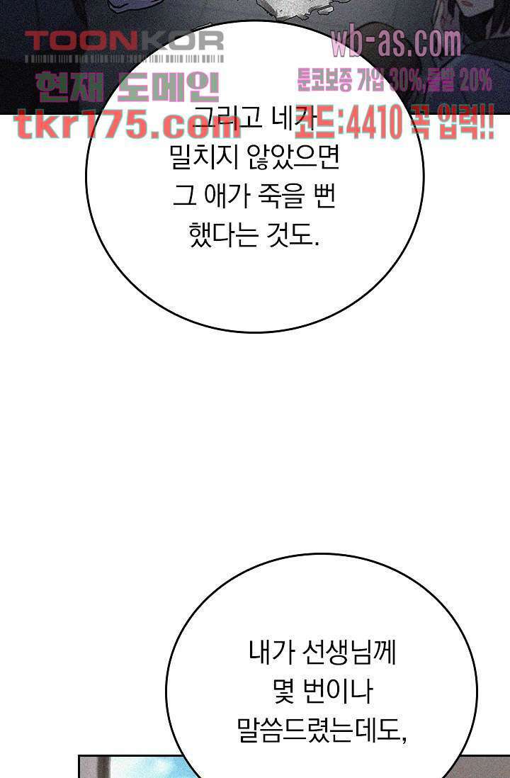 귀신 보는 급식은 퇴마 중입니다 1화 113