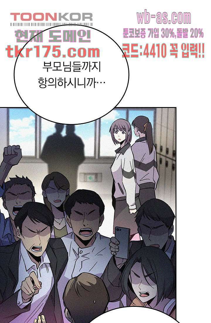 귀신 보는 급식은 퇴마 중입니다 1화 115
