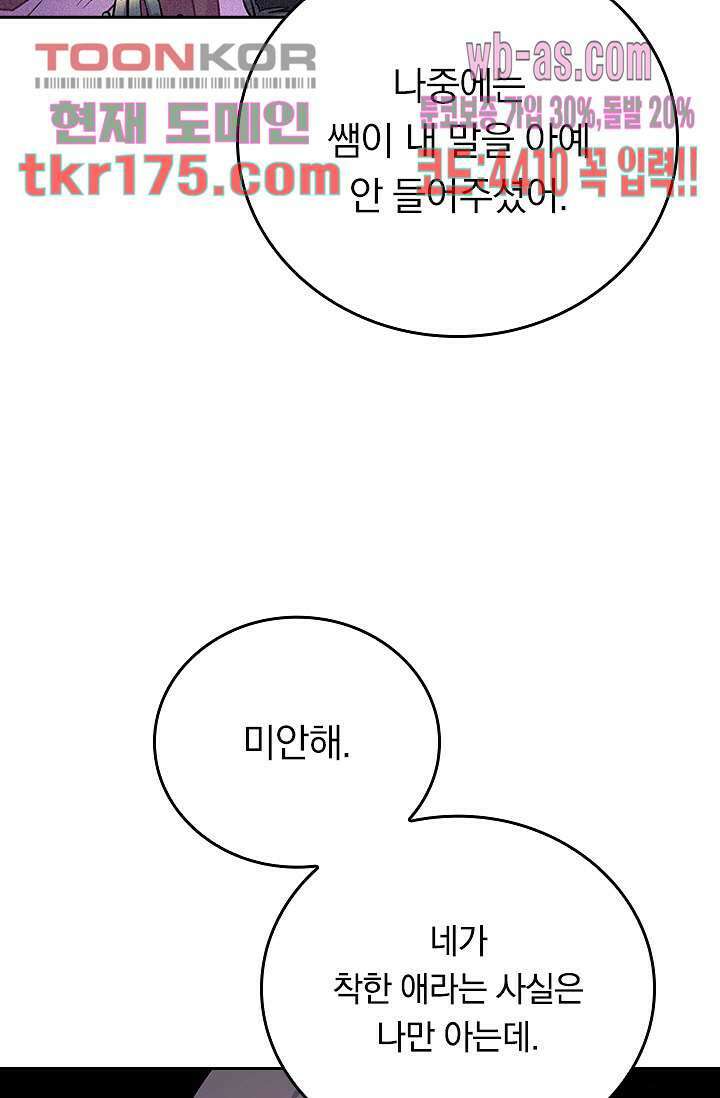 귀신 보는 급식은 퇴마 중입니다 1화 116