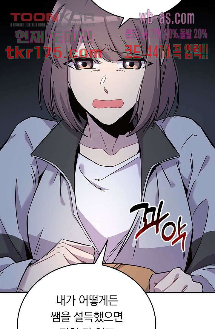 귀신 보는 급식은 퇴마 중입니다 1화 117
