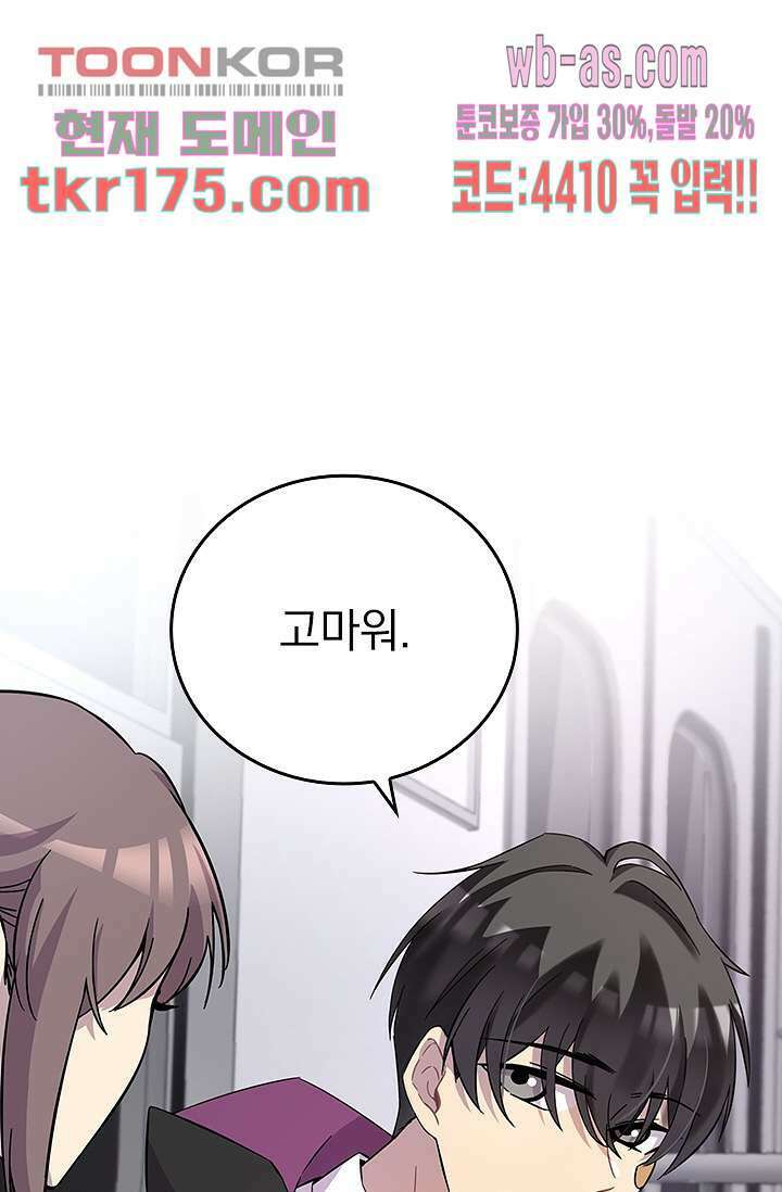 귀신 보는 급식은 퇴마 중입니다 1화 119