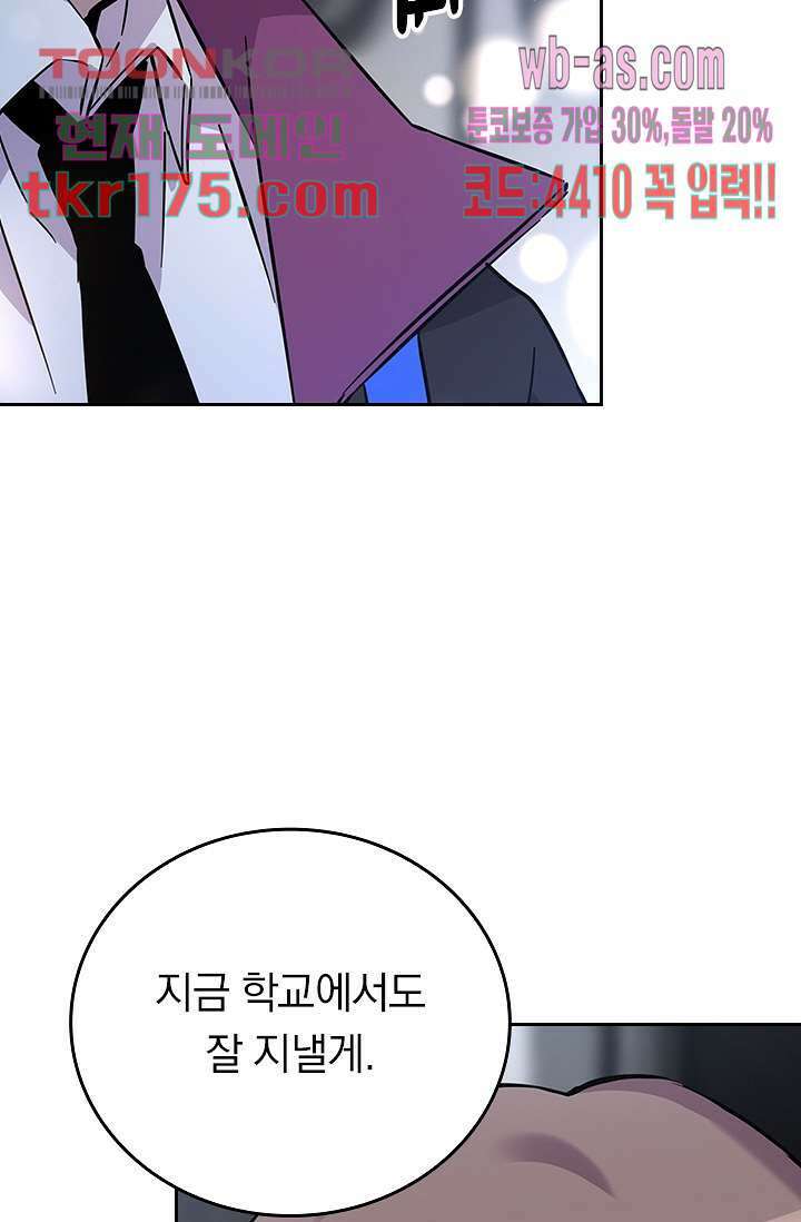 귀신 보는 급식은 퇴마 중입니다 1화 125