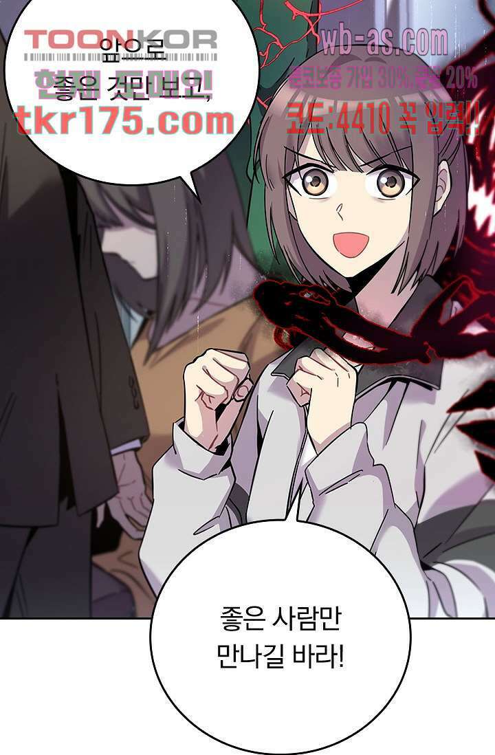귀신 보는 급식은 퇴마 중입니다 1화 142