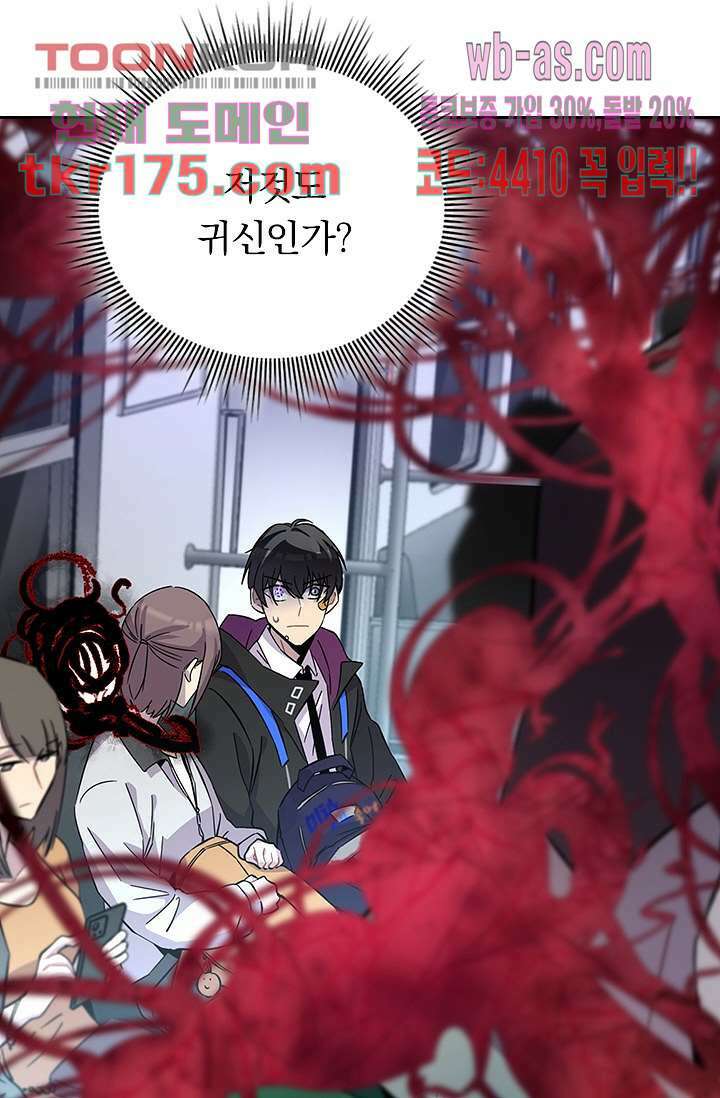 귀신 보는 급식은 퇴마 중입니다 1화 145