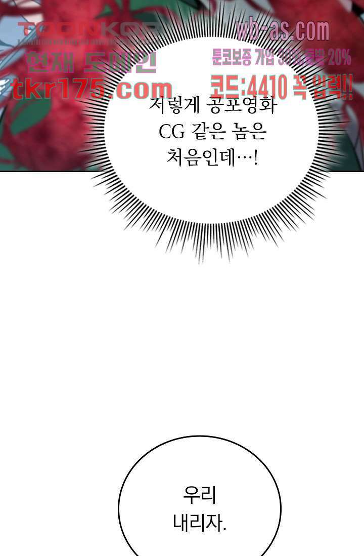 귀신 보는 급식은 퇴마 중입니다 1화 146