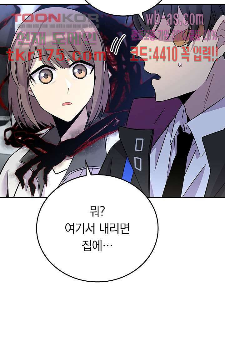 귀신 보는 급식은 퇴마 중입니다 1화 147