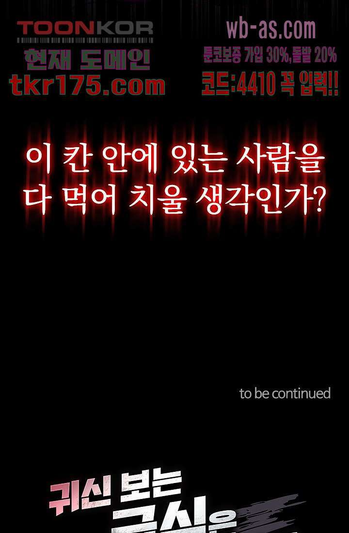 귀신 보는 급식은 퇴마 중입니다 1화 159
