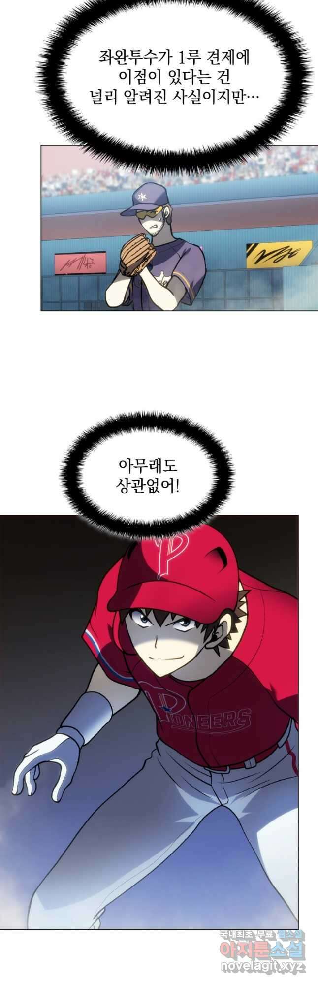 홈 플레이트의 빌런 35화 2