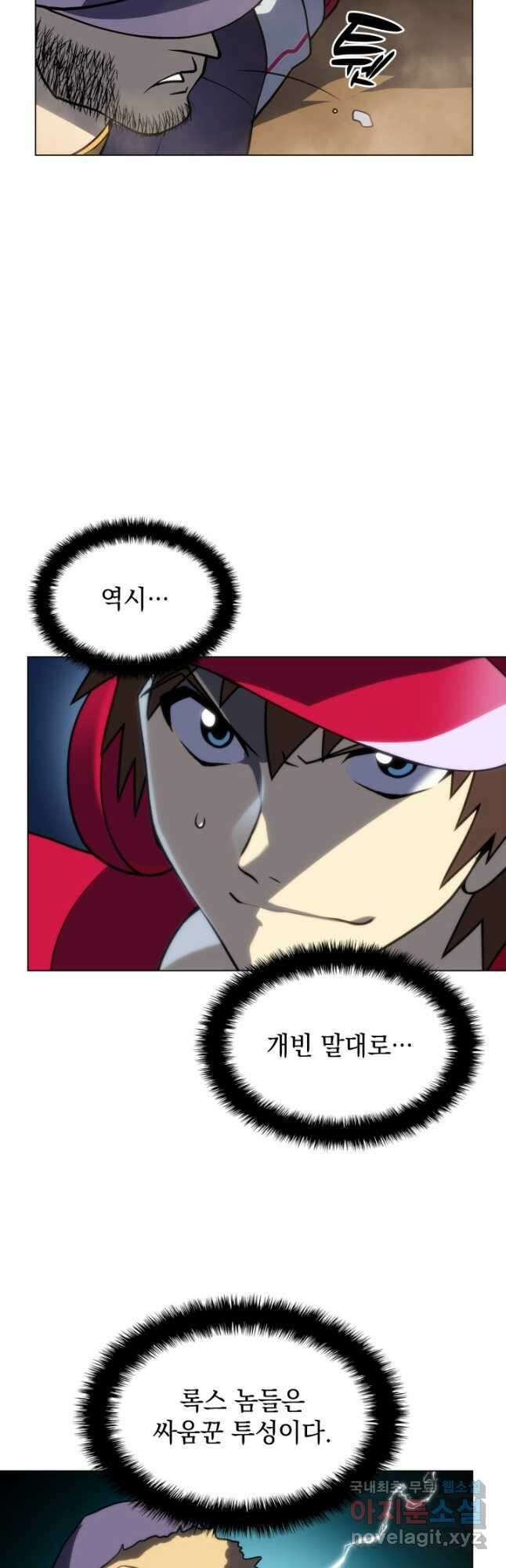 홈 플레이트의 빌런 35화 7