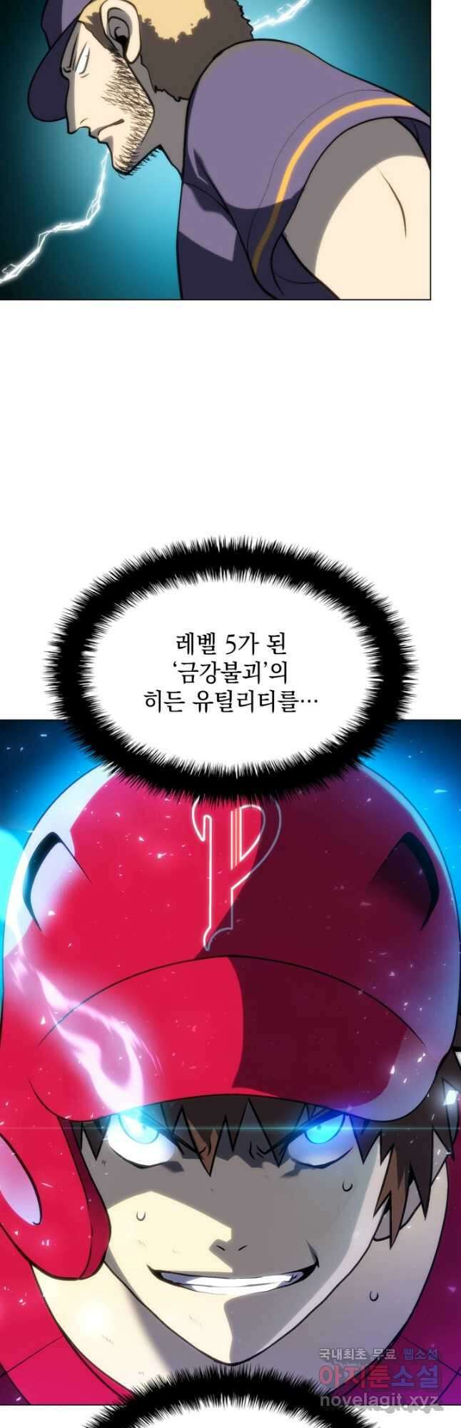 홈 플레이트의 빌런 35화 8