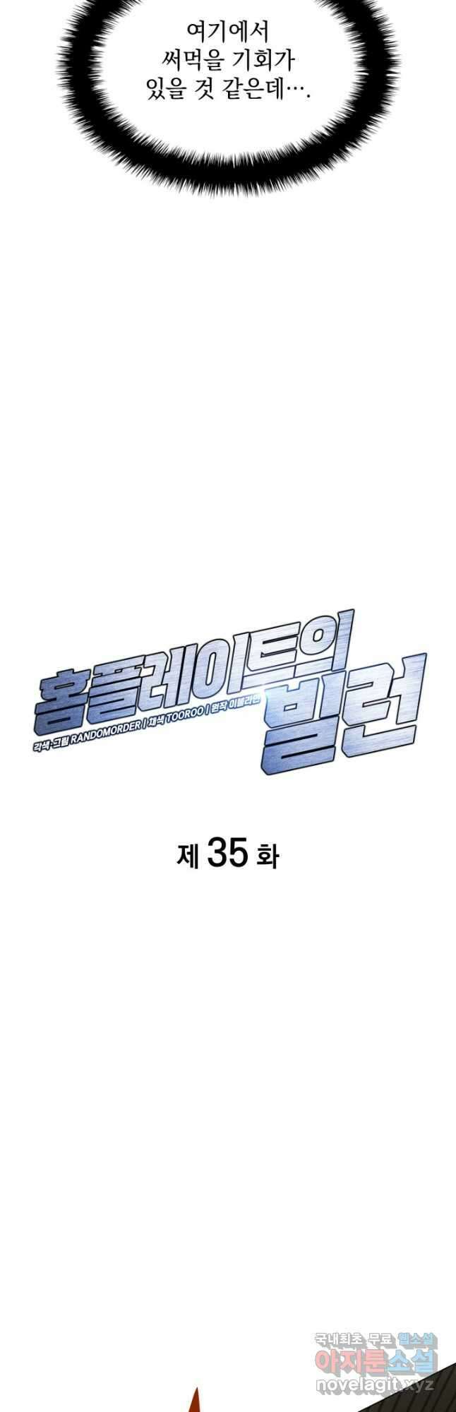 홈 플레이트의 빌런 35화 9