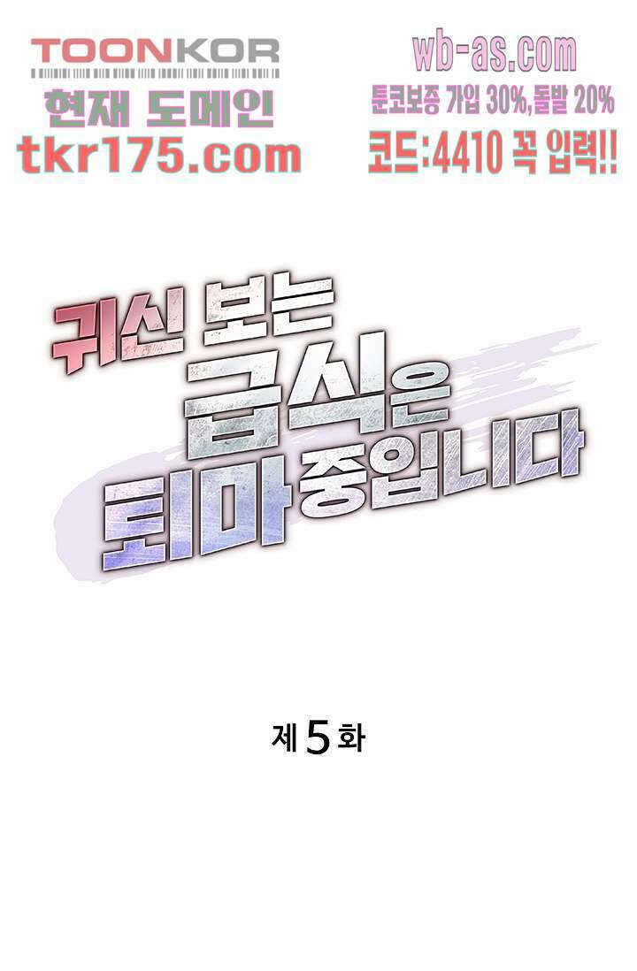 귀신 보는 급식은 퇴마 중입니다 5화 1